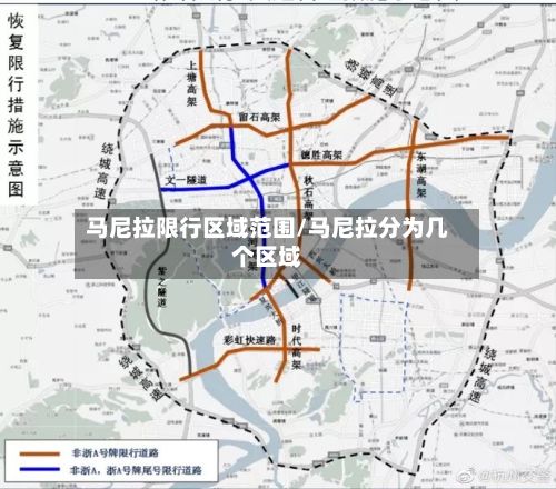 马尼拉限行区域范围/马尼拉分为几个区域