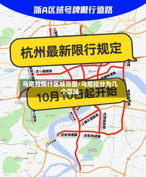 马尼拉限行区域范围/马尼拉分为几个区域-第3张图片