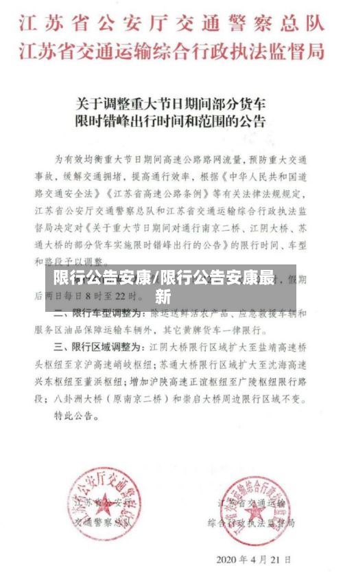 限行公告安康/限行公告安康最新-第2张图片
