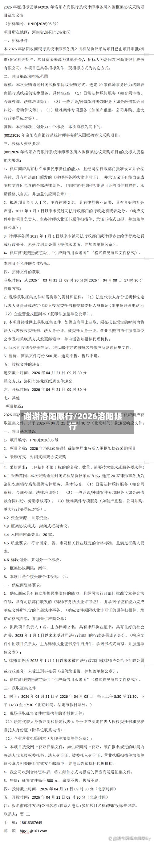 谢谢洛阳限行/2026洛阳限行