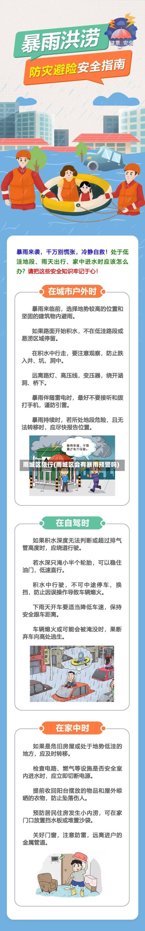 雨城区限行(雨城区会有暴雨预警吗)-第3张图片