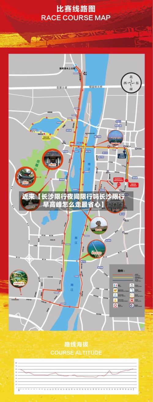 近来【长沙限行夜间限行吗长沙限行早高峰怎么走最省心】