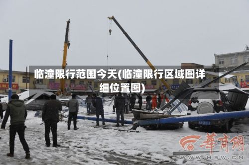 临潼限行范围今天(临潼限行区域图详细位置图)-第2张图片