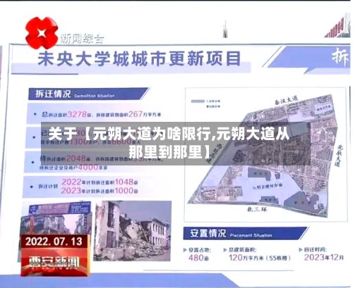 关于【元朔大道为啥限行,元朔大道从那里到那里】-第2张图片