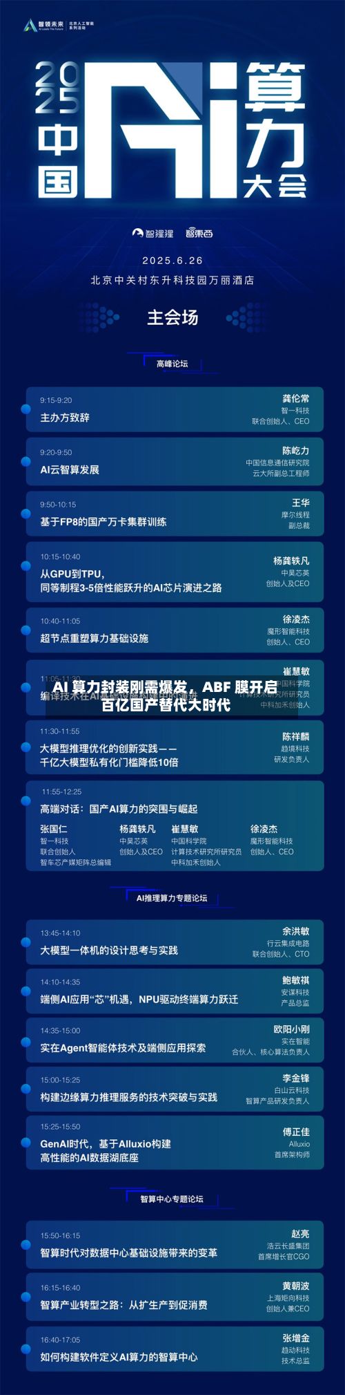 AI 算力封装刚需爆发，ABF 膜开启百亿国产替代大时代