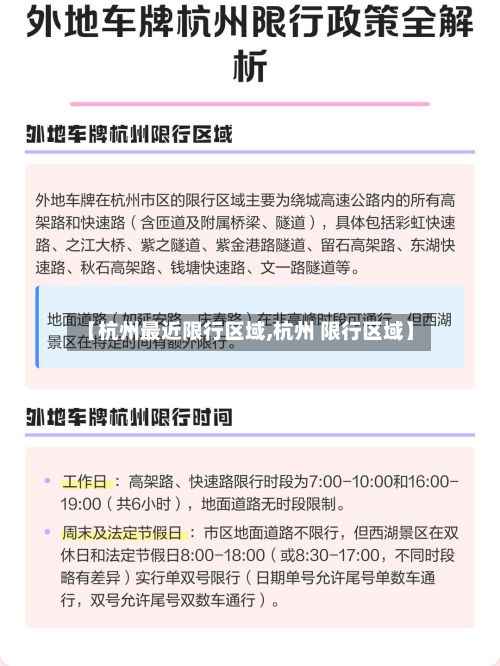 【杭州最近限行区域,杭州 限行区域】