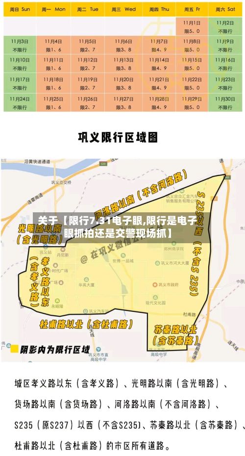 关于【限行7.31电子眼,限行是电子眼抓拍还是交警现场抓】