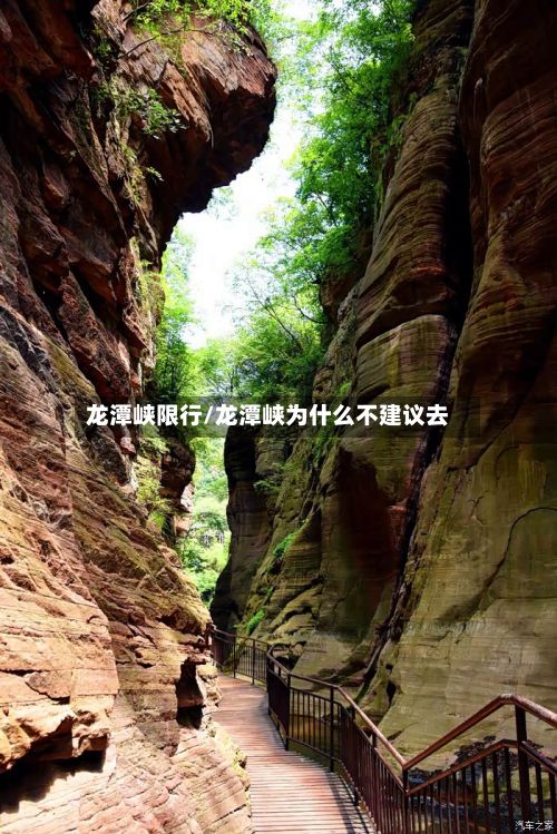 龙潭峡限行/龙潭峡为什么不建议去