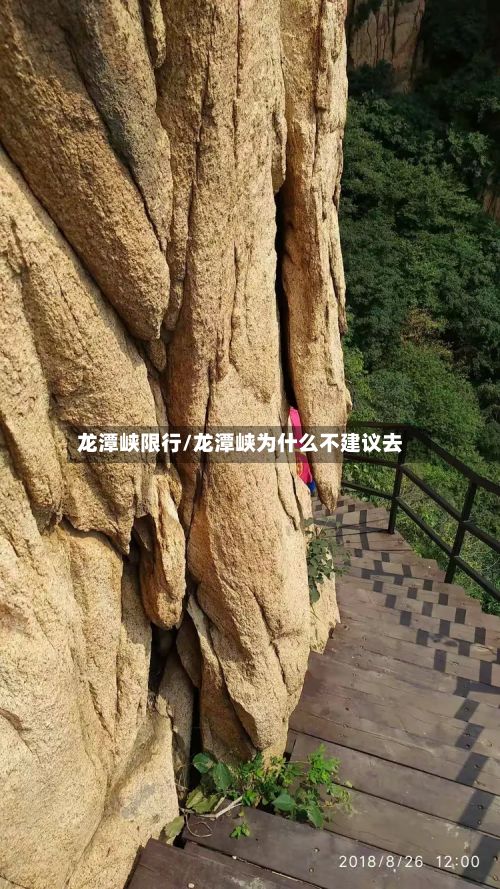 龙潭峡限行/龙潭峡为什么不建议去-第3张图片