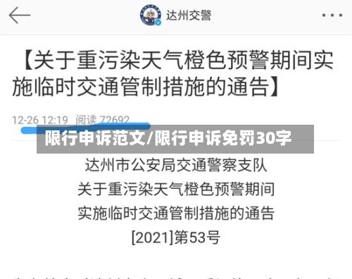 限行申诉范文/限行申诉免罚30字