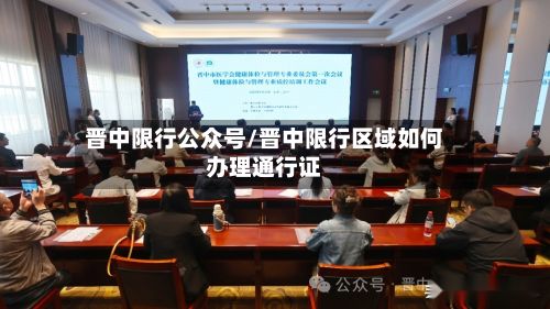 晋中限行公众号/晋中限行区域如何办理通行证