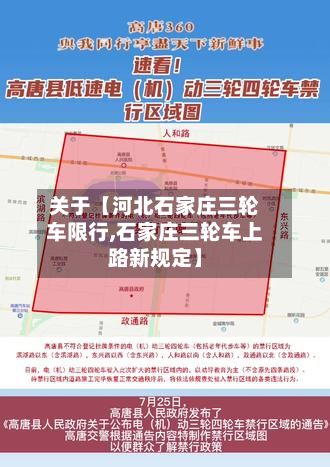 关于【河北石家庄三轮车限行,石家庄三轮车上路新规定】