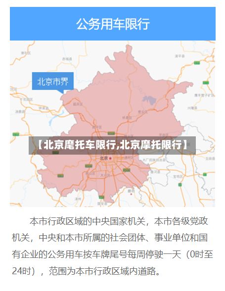 【北京麾托车限行,北京摩托限行】-第2张图片