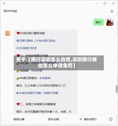 关于【限行深圳怎么拍照,深圳限行被拍怎么申请免罚】-第3张图片