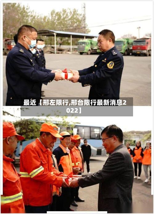 最近【邢左限行,邢台限行最新消息2022】-第2张图片