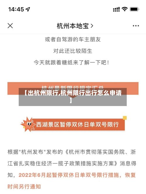 【出杭州限行,杭州限行出行怎么申请】