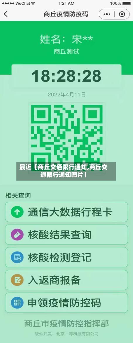 最近【商丘交通限行通知,商丘交通限行通知图片】-第3张图片
