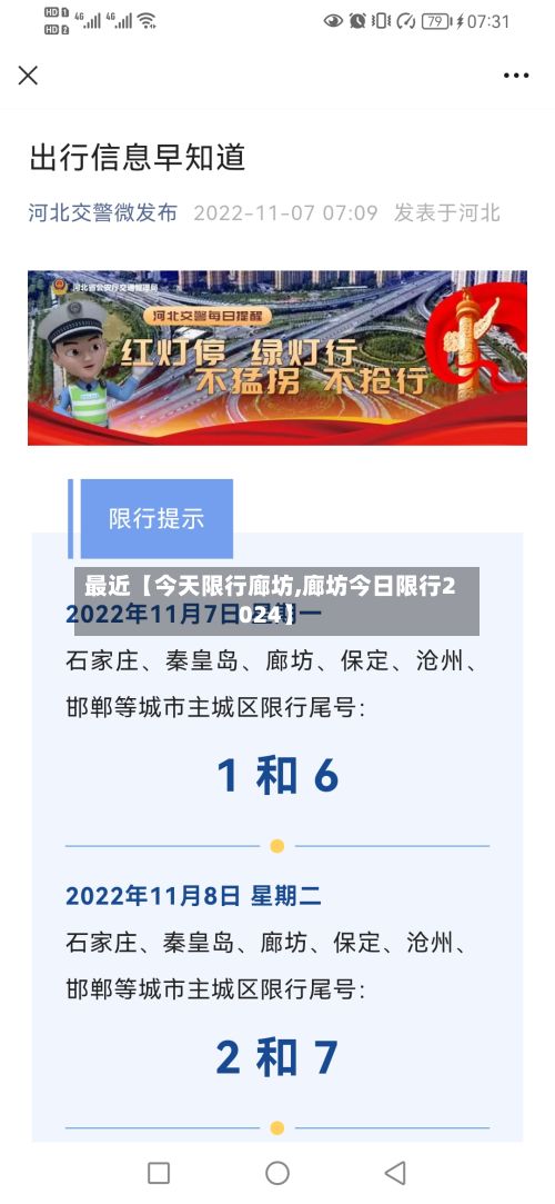 最近【今天限行廊坊,廊坊今日限行2024】