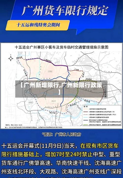 【广州新增限行,广州新限行政策】-第2张图片