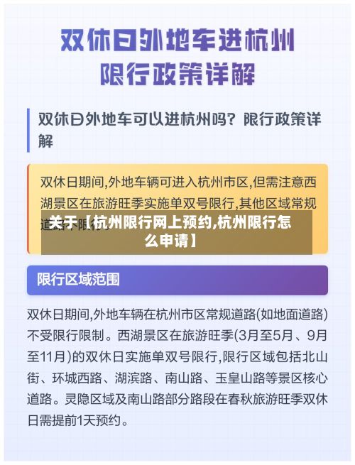 关于【杭州限行网上预约,杭州限行怎么申请】-第3张图片