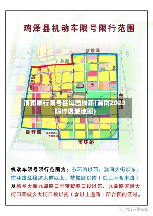 渭南限行限号区域图最新(渭南2023限行区域地图)