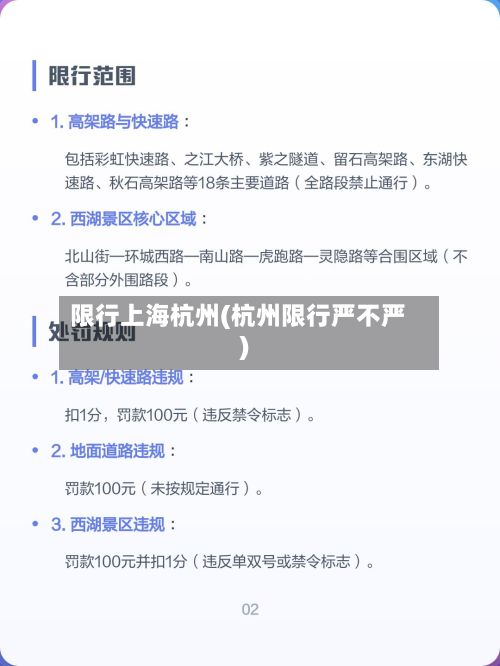 限行上海杭州(杭州限行严不严)-第3张图片