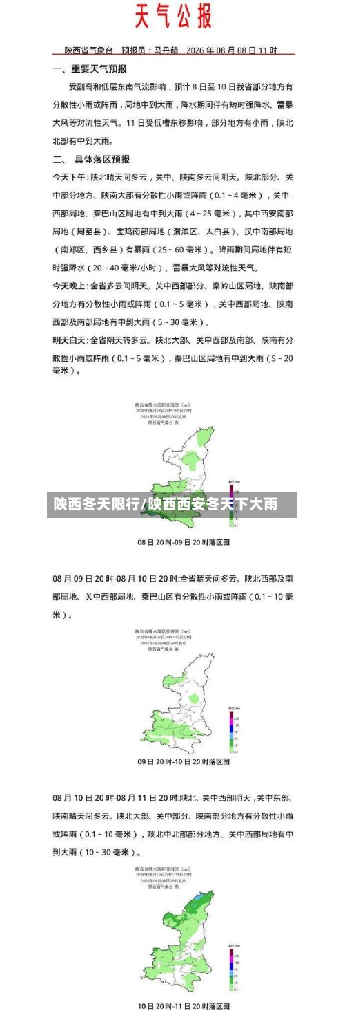 陕西冬天限行/陕西西安冬天下大雨-第3张图片