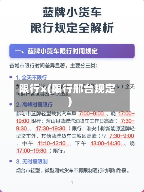 限行x(限行邢台规定)-第3张图片