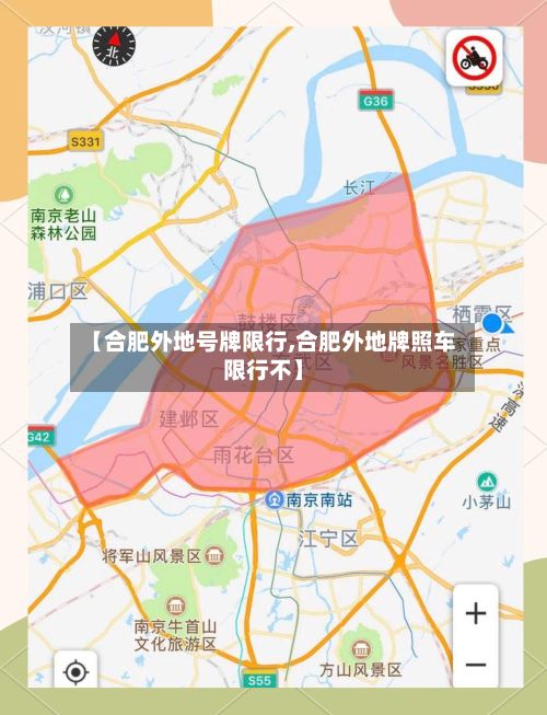 【合肥外地号牌限行,合肥外地牌照车限行不】-第2张图片