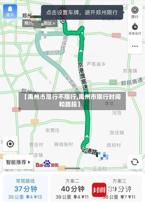 【禹州市限行不限行,禹州市限行时间和路段】