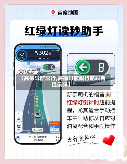 【高德导航限行,高德导航限行路段会提示吗】