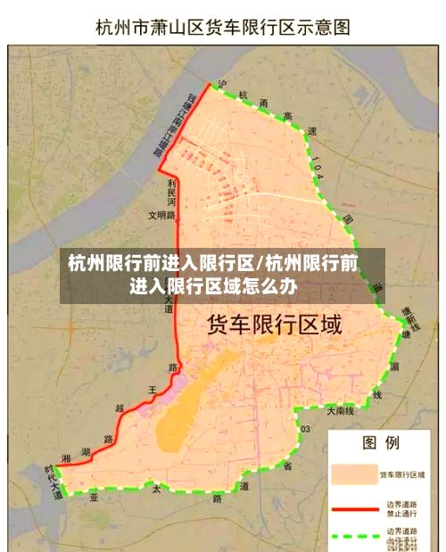 杭州限行前进入限行区/杭州限行前进入限行区域怎么办