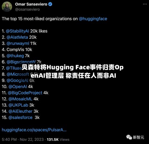 贝森特将Hugging Face事件归责OpenAI管理层 称责任在人而非AI-第2张图片