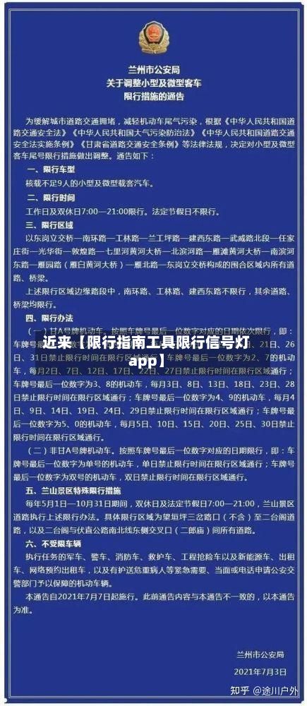 近来【限行指南工具限行信号灯app】-第2张图片