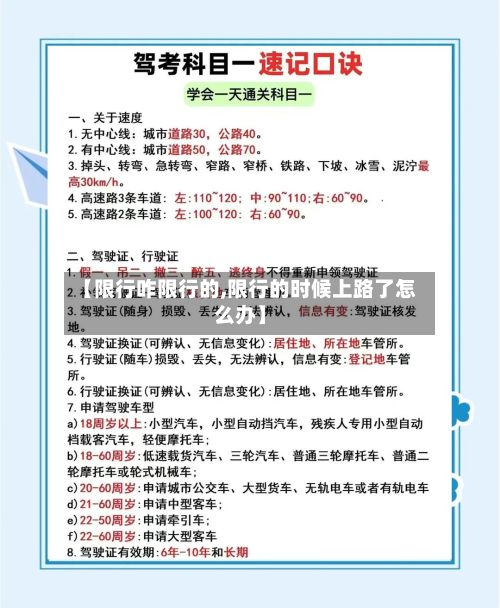 【限行咋限行的,限行的时候上路了怎么办】-第2张图片