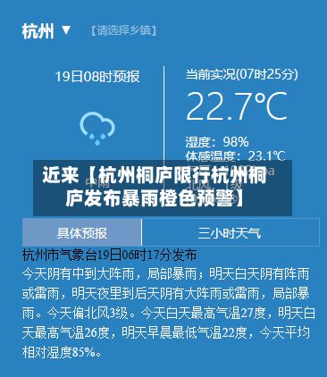 近来【杭州桐庐限行杭州桐庐发布暴雨橙色预警】-第2张图片