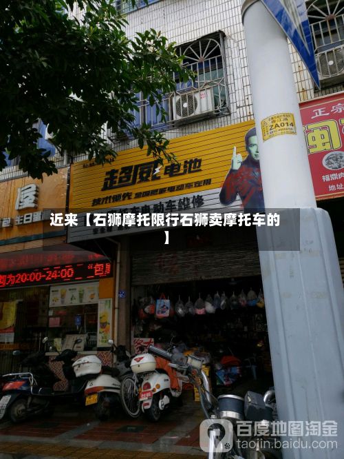 近来【石狮摩托限行石狮卖摩托车的】-第3张图片