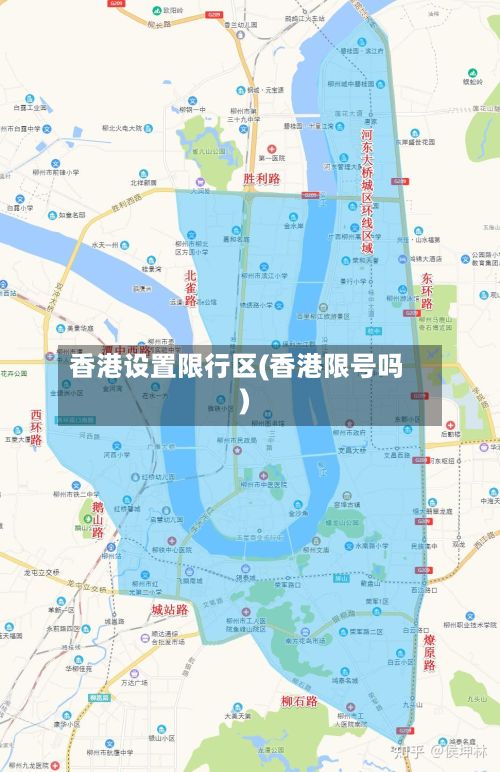香港设置限行区(香港限号吗)