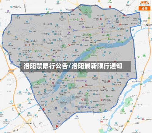 洛阳禁限行公告/洛阳最新限行通知