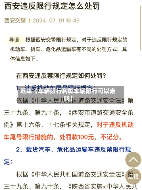 近来【车辆限行利弊车辆限行可以走吗】-第2张图片