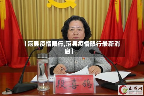 【范县疫情限行,范县疫情限行最新消息】-第3张图片