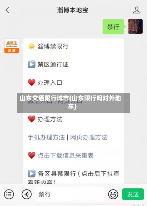 山东交通限行城市(山东限行吗对外地车)