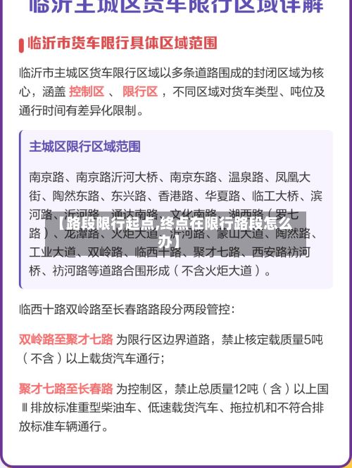 【路段限行起点,终点在限行路段怎么办】-第3张图片