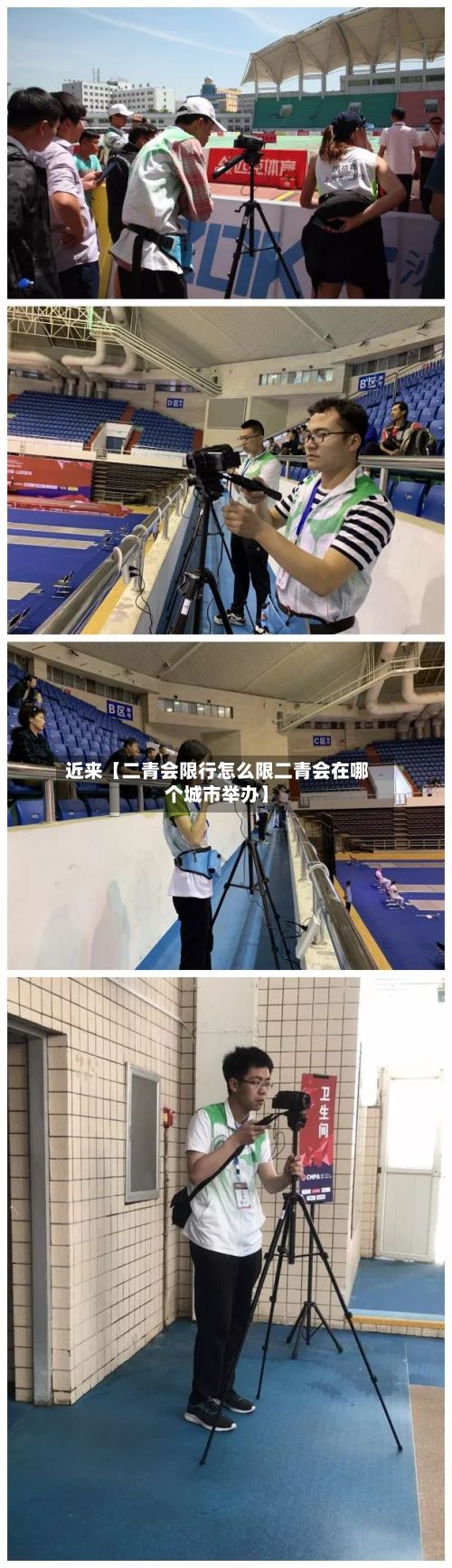 近来【二青会限行怎么限二青会在哪个城市举办】