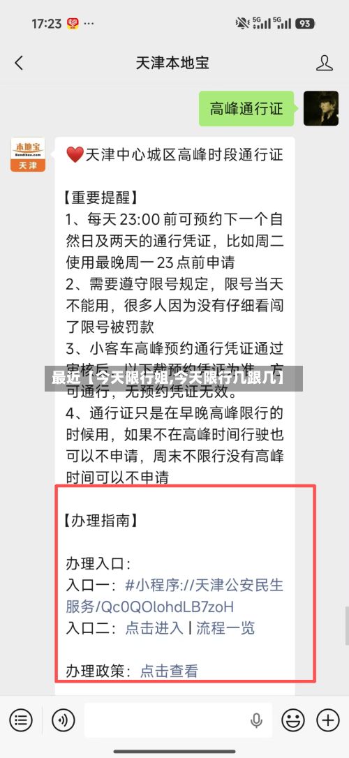 最近【今天限行姐,今天限行几跟几】-第3张图片