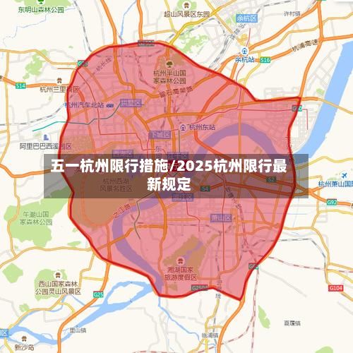 五一杭州限行措施/2025杭州限行最新规定