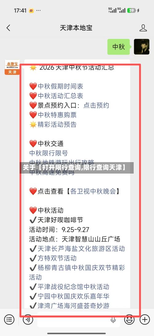 关于【打开限行查询,限行查询天津】-第2张图片