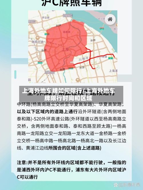 上海外地车牌如何限行/上海外地车牌限行时间和区域-第3张图片