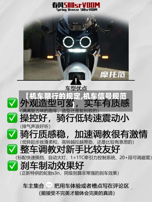 【机车限行的规定,机车信号规范】-第2张图片