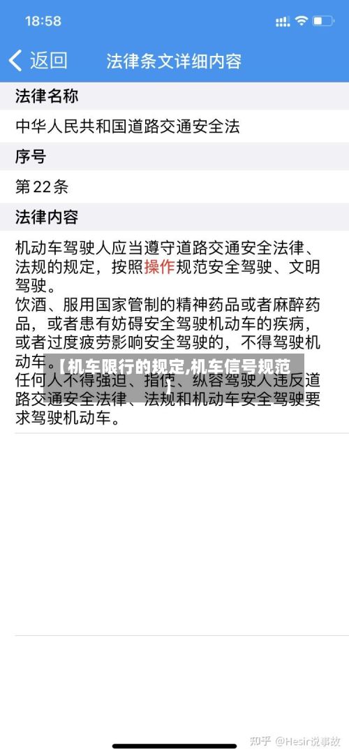 【机车限行的规定,机车信号规范】-第3张图片